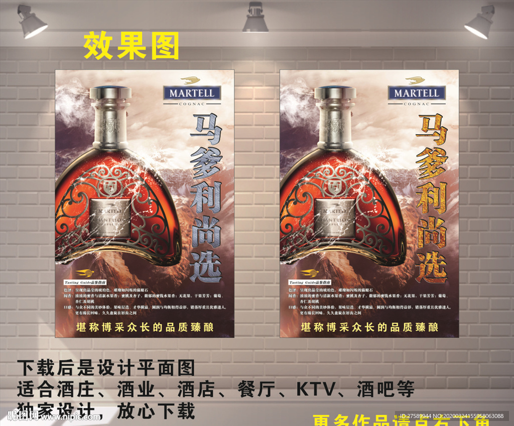 马爹利尚选 洋酒海报 洋酒