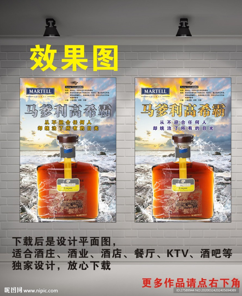 马爹利高希霸 洋酒海报 洋酒