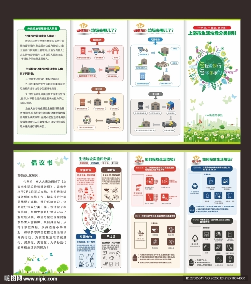 垃圾分类