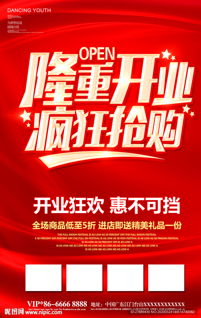 隆重开业
