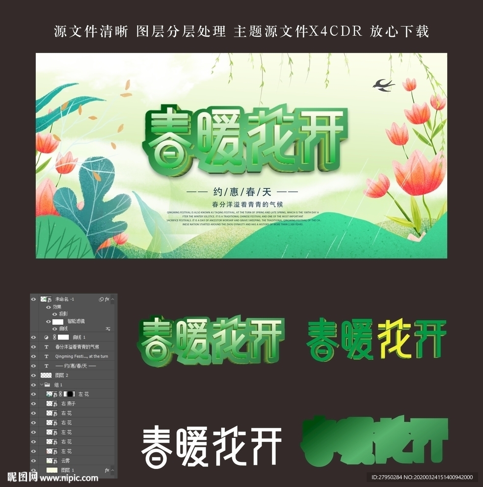 春来花开展板海报