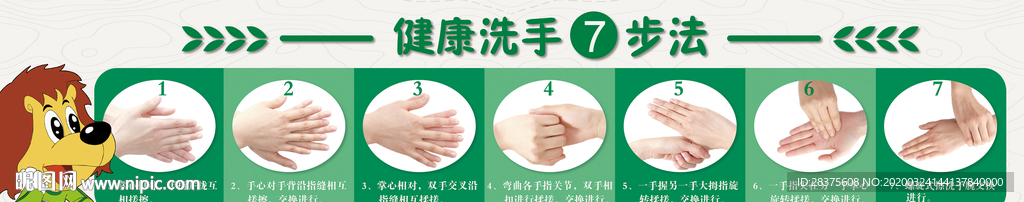 洗手七步法