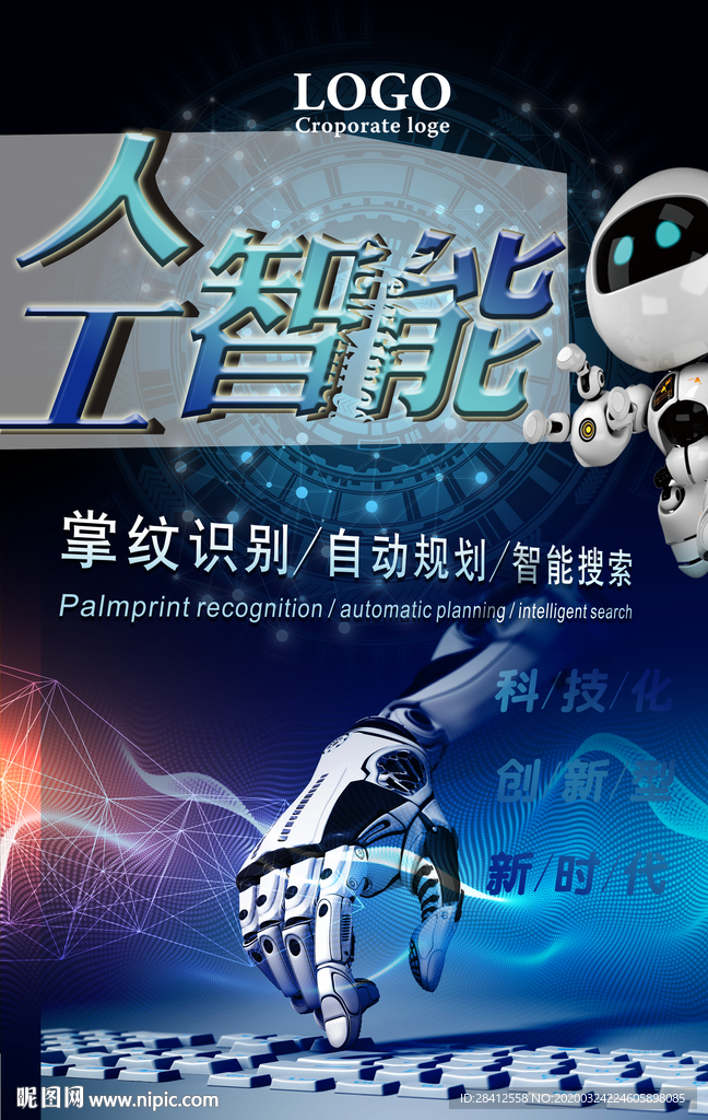 人工智能