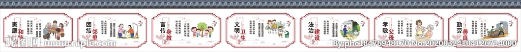 创文围墙