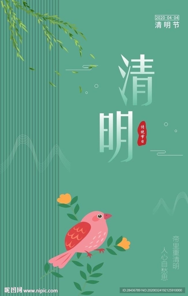 清明节海报