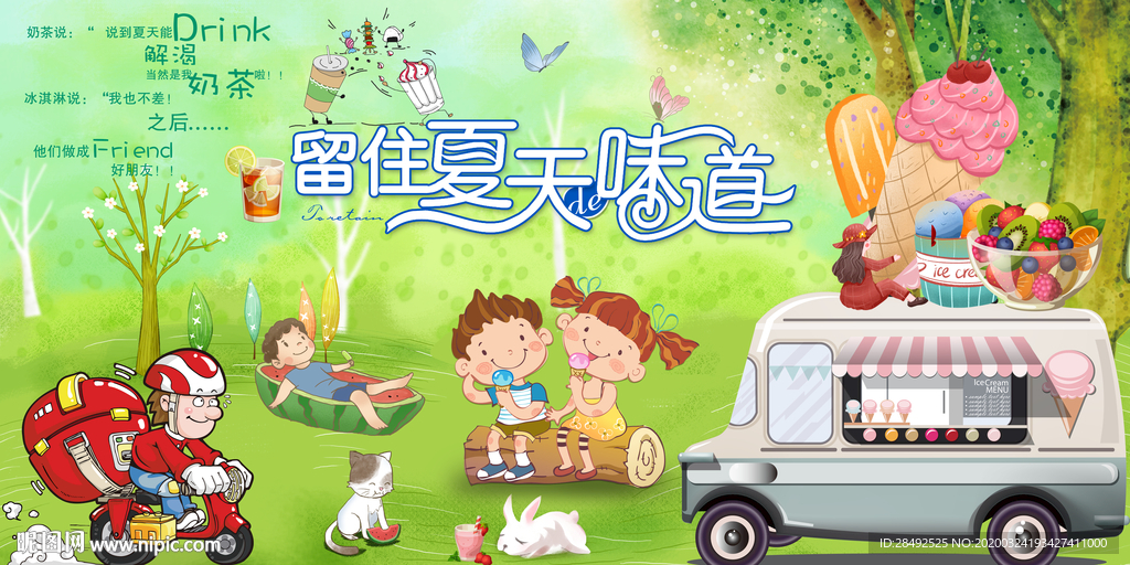 冰淇淋背景墙