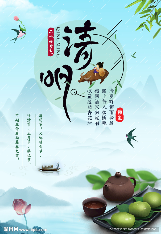 清明节清明果