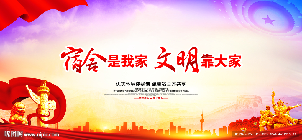 宿舍文化挂图