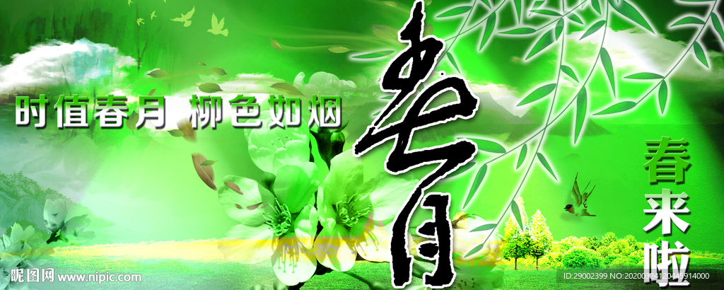 春月