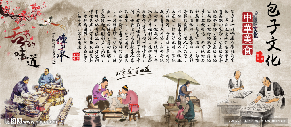 包子文化