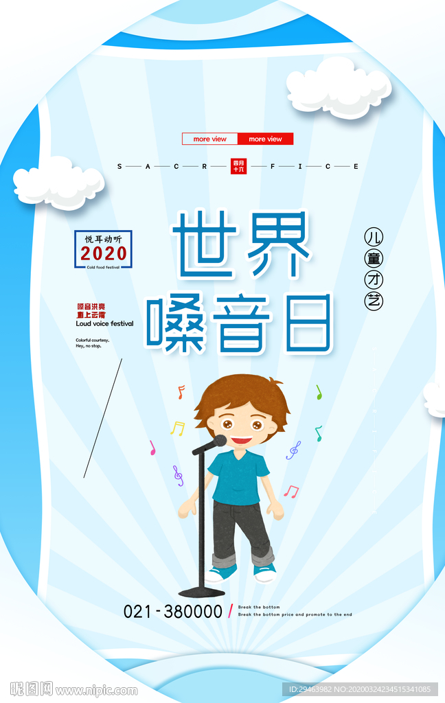 世界噪音日