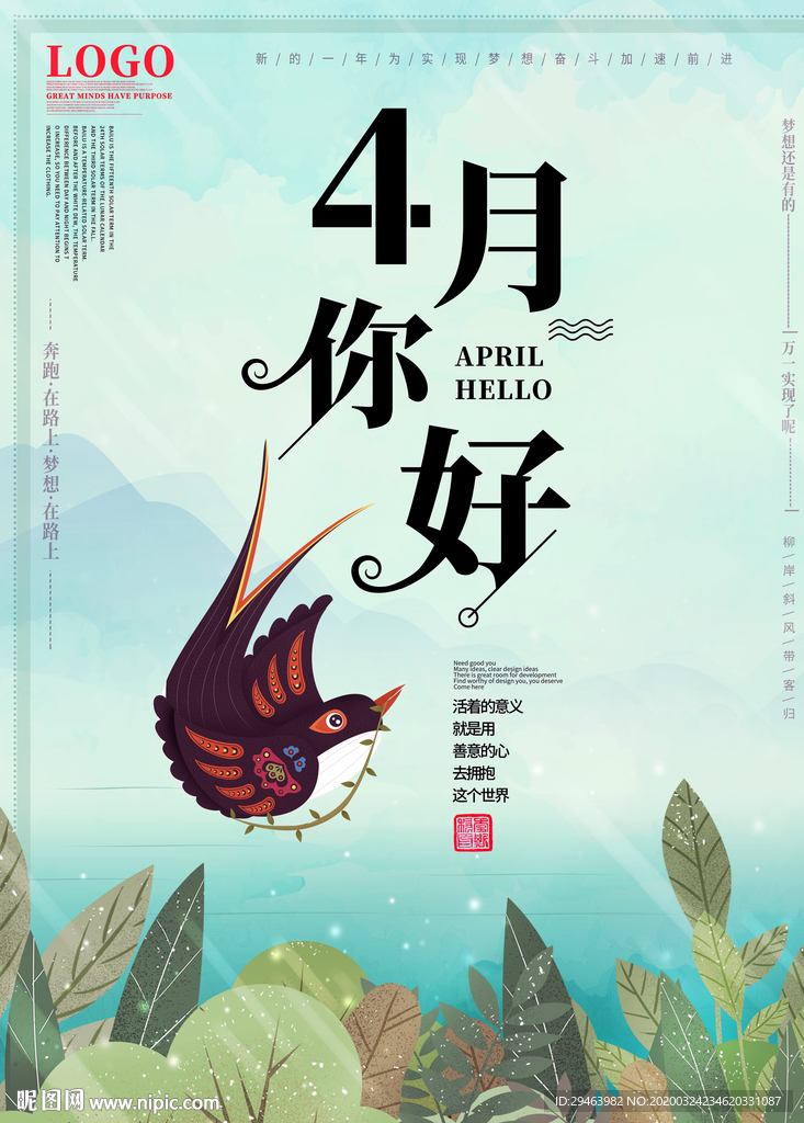 4月你好