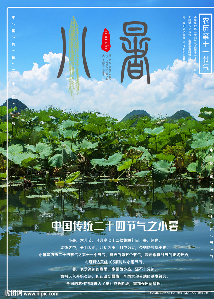 小暑