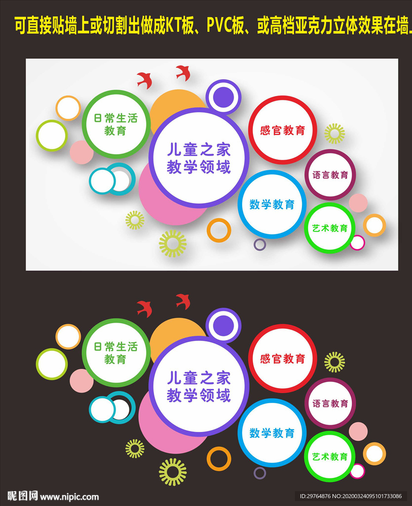 中小学幼儿园可爱时尚实用文化墙