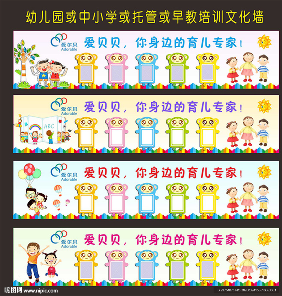 中小学幼儿园可爱文化墙