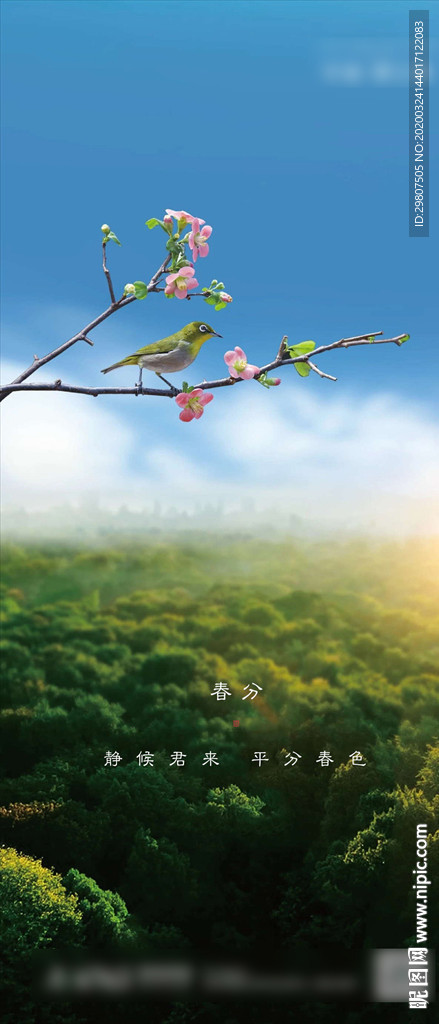 春分春天