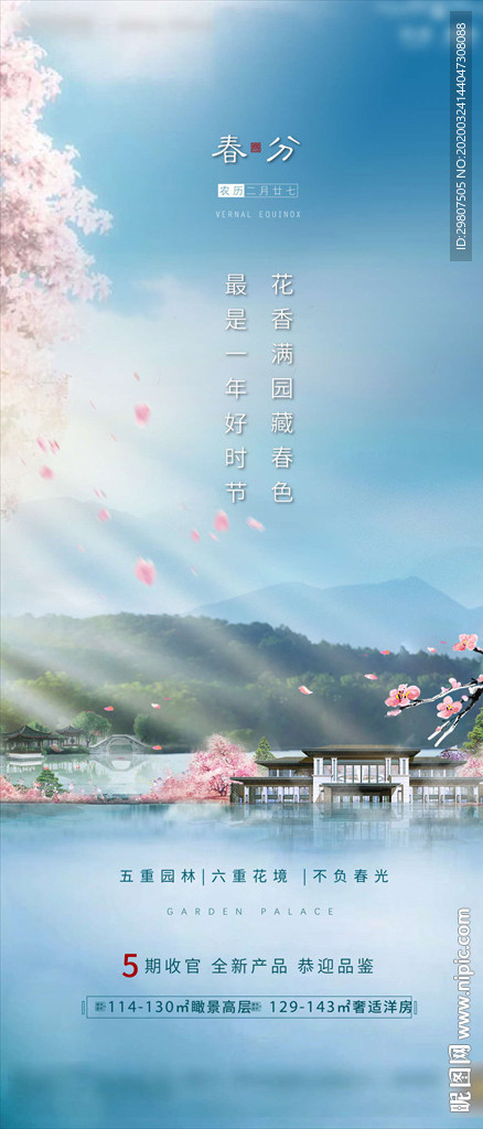 春分春天
