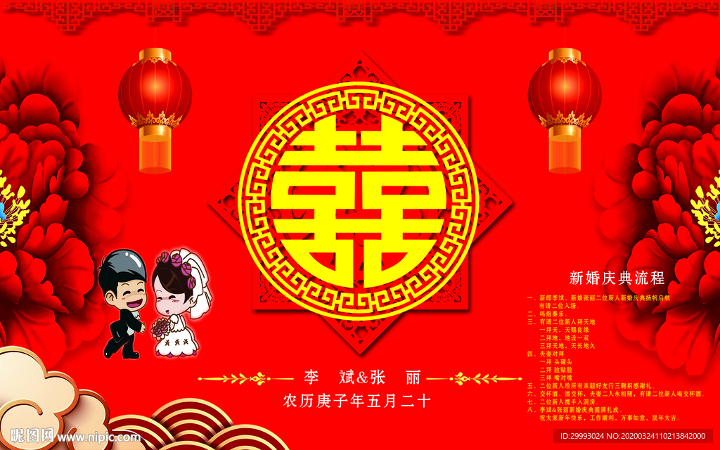 喜字