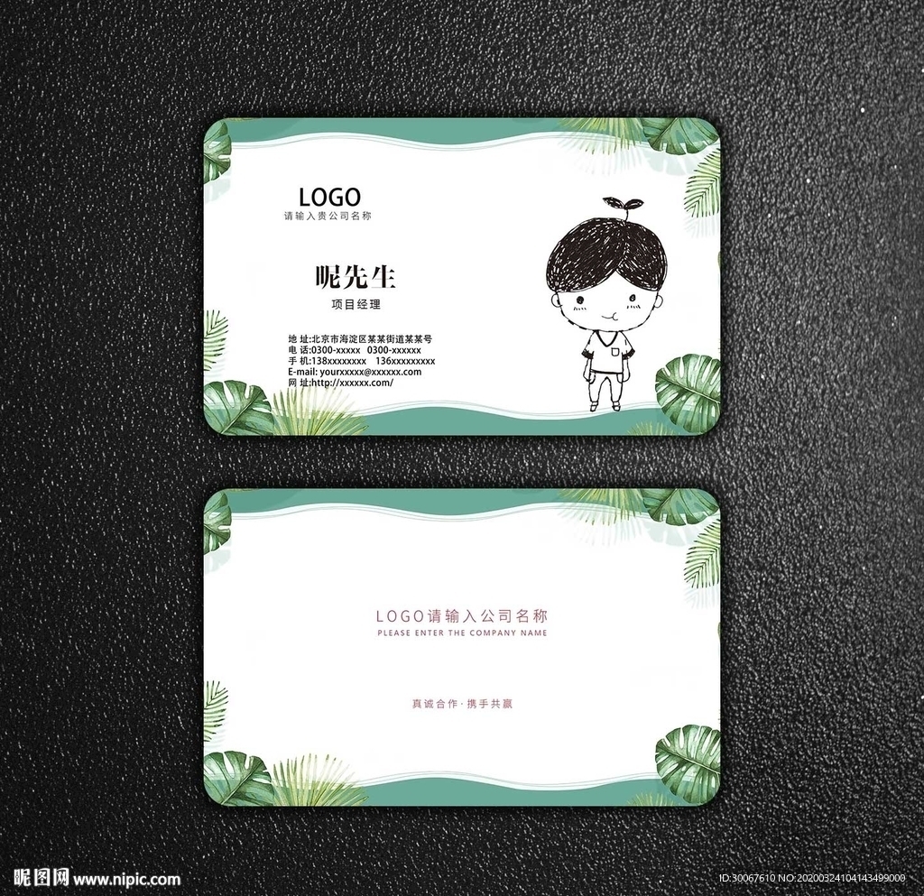 小清新名片