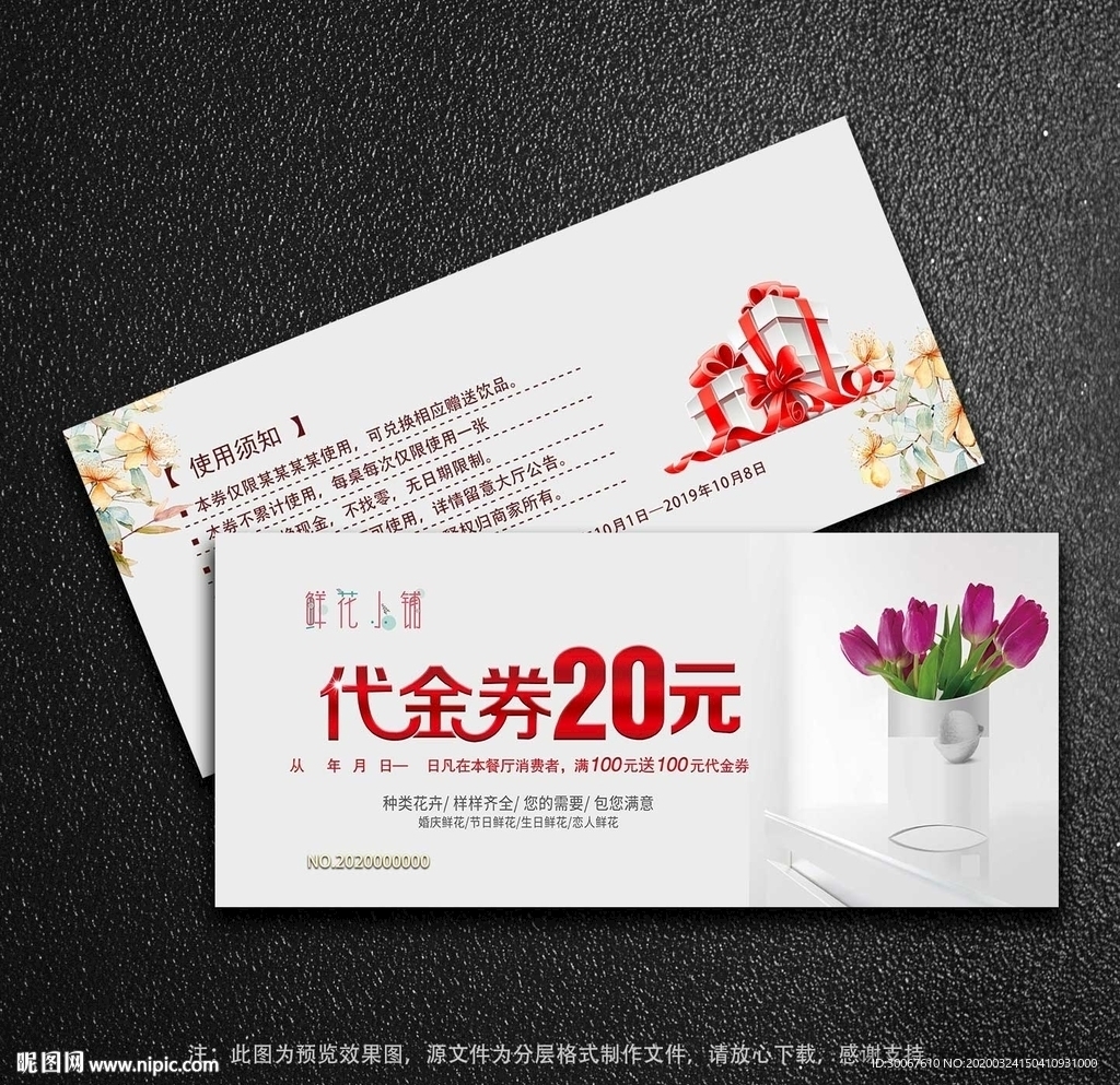 花店代金券