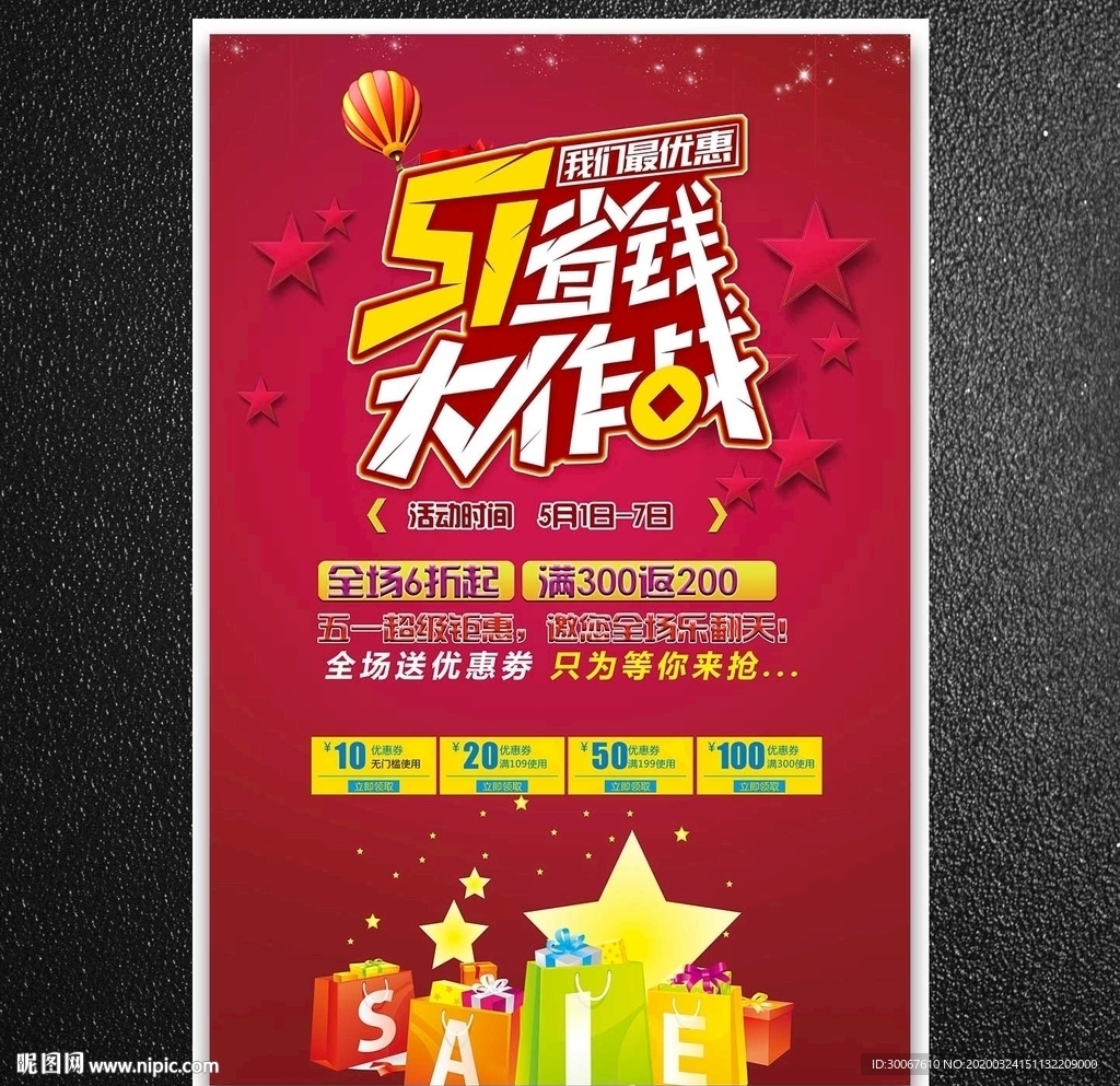 五一海报