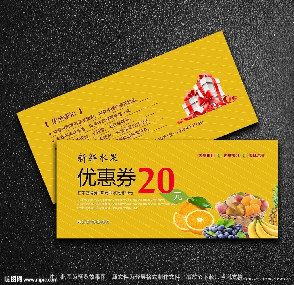 水果优惠券