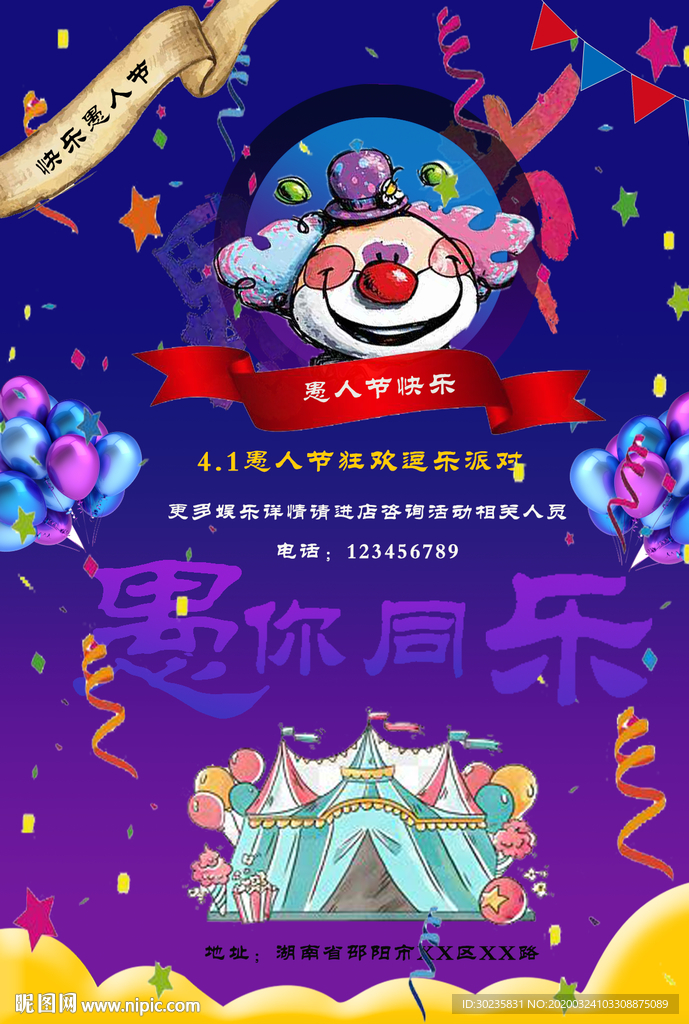 愚人节广告海报