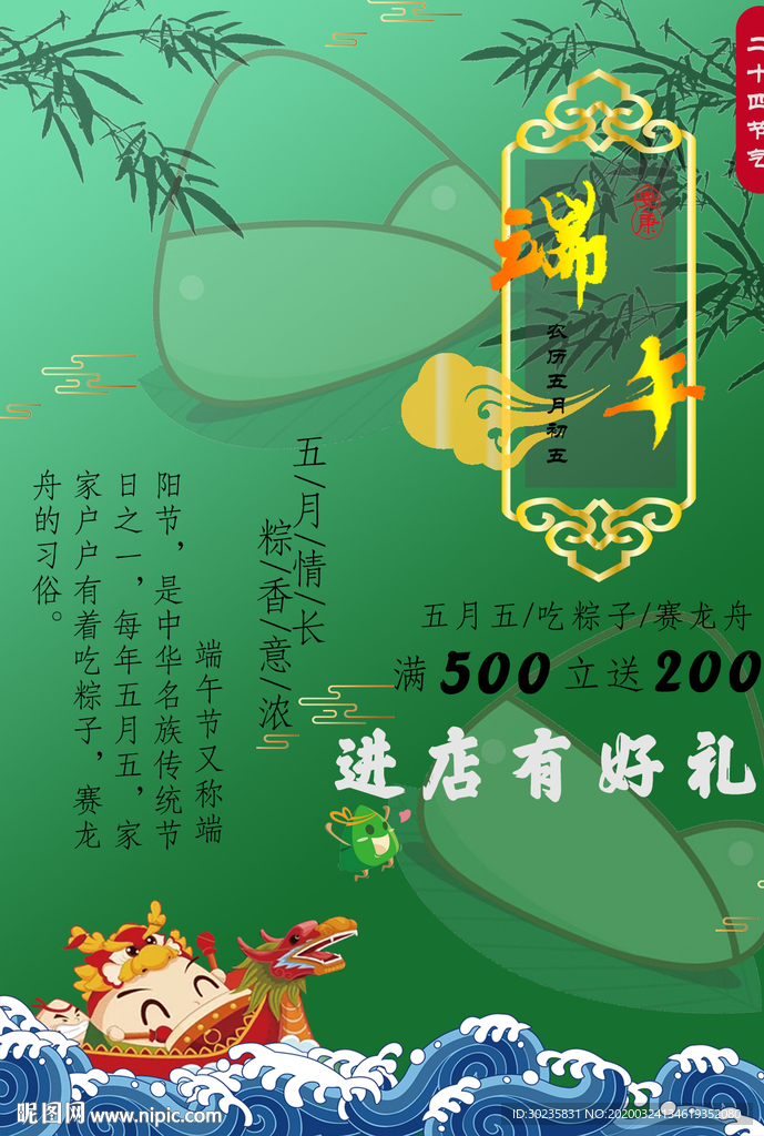 端午节 赛龙舟 吃粽子