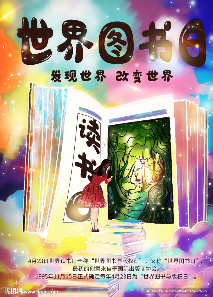 世界图书日