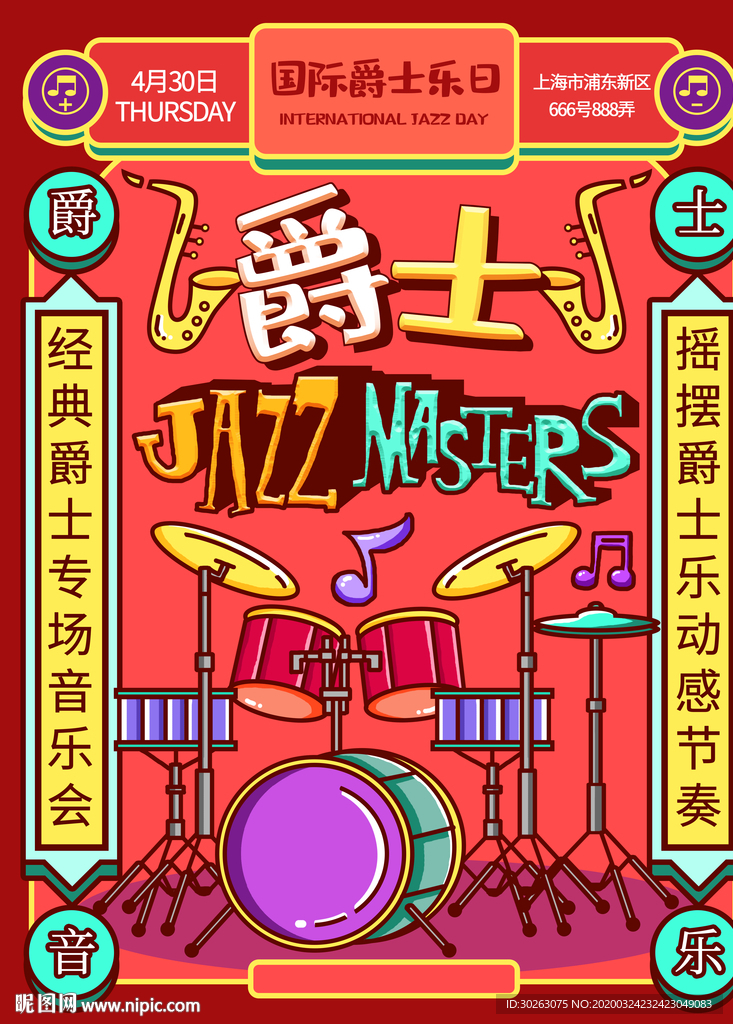 爵士