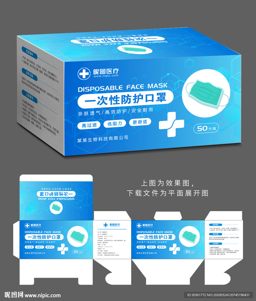 口罩包装
