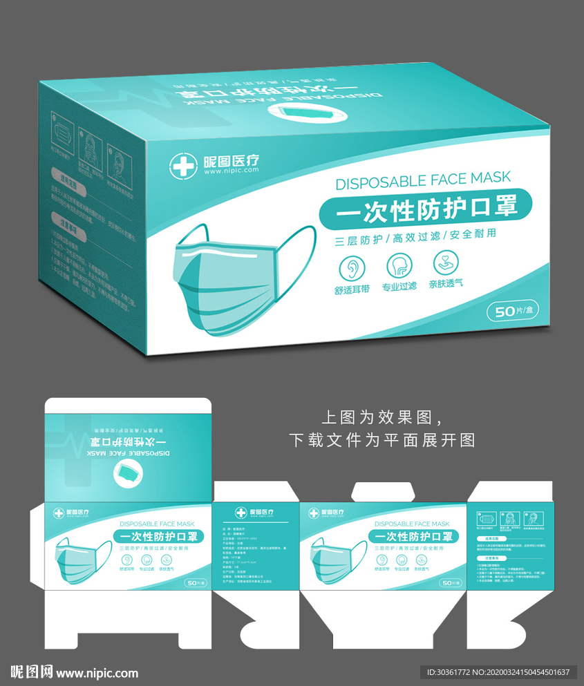 口罩包装