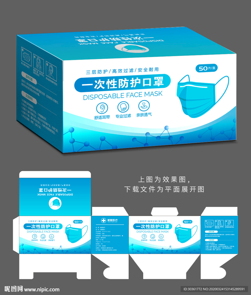 口罩包装 医用口罩包装