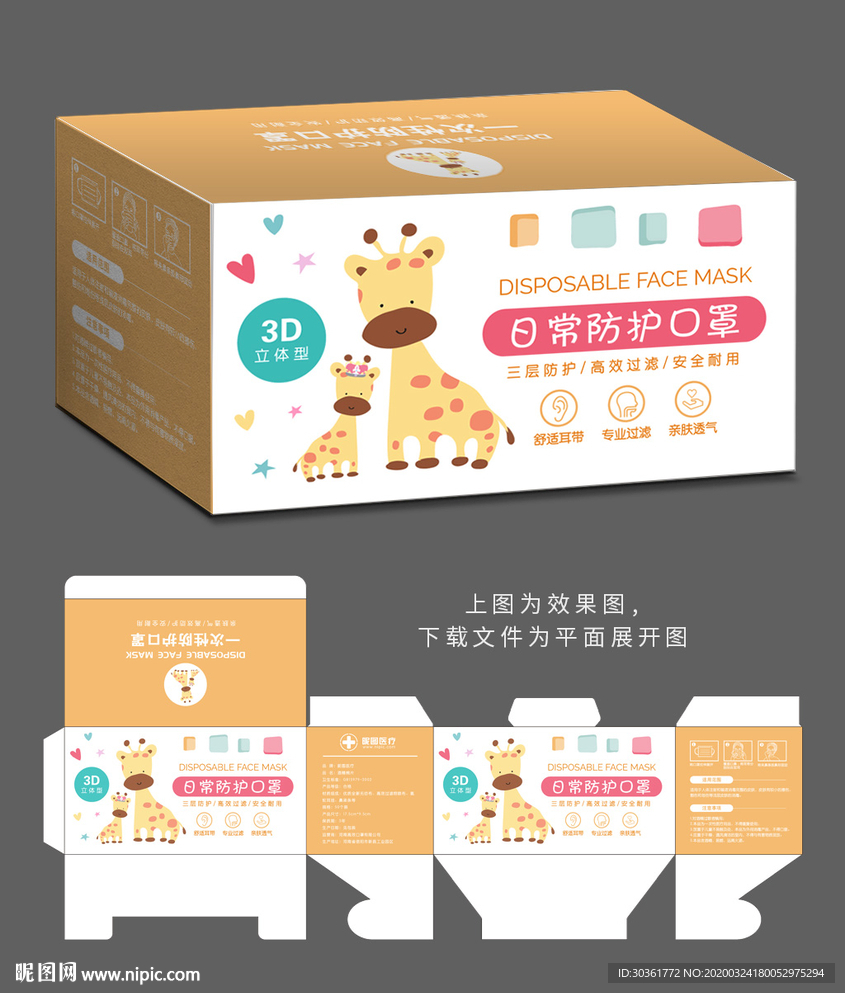 儿童口罩包装 口罩包装
