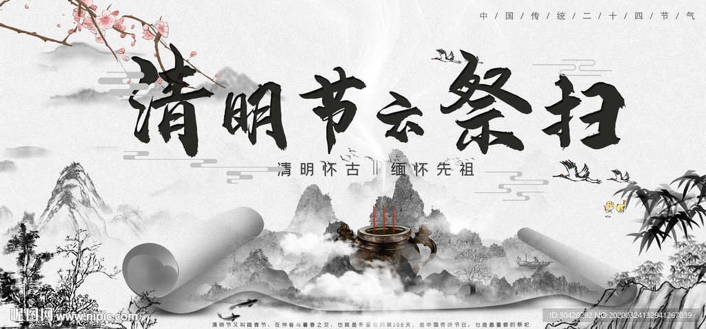 清明云祭扫