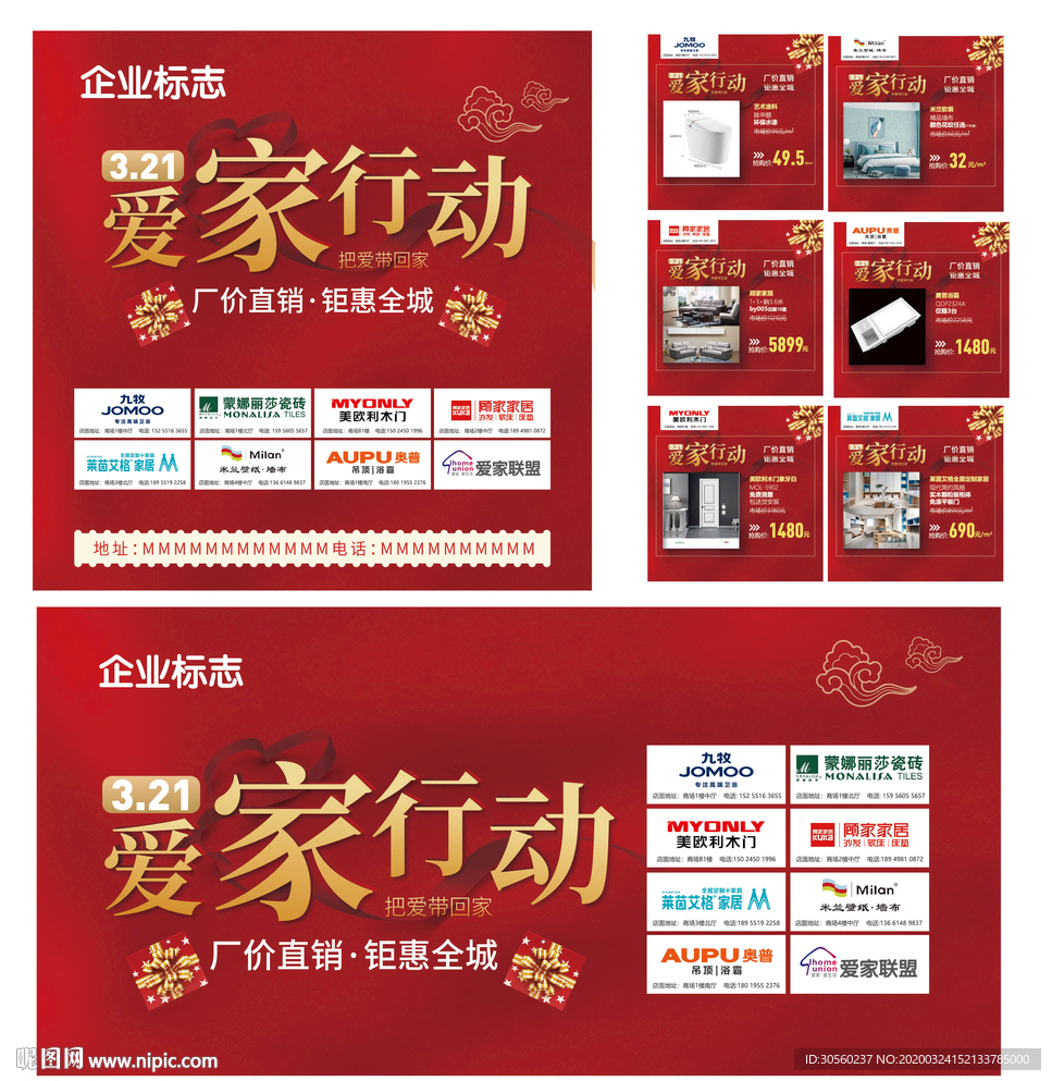 爱家行动