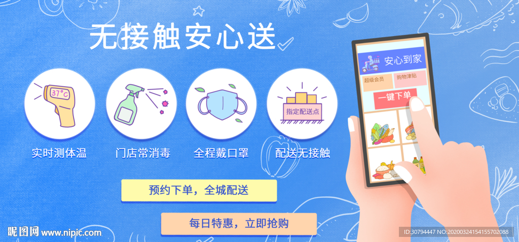 无接触安心送