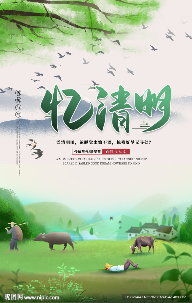 清明节