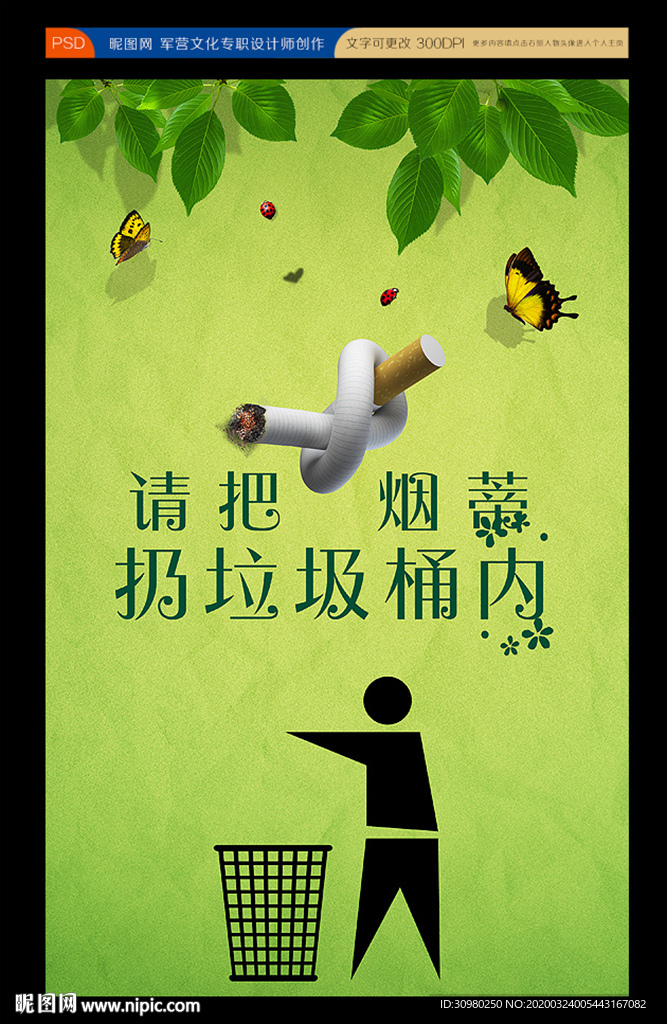 温馨提示 公共标识