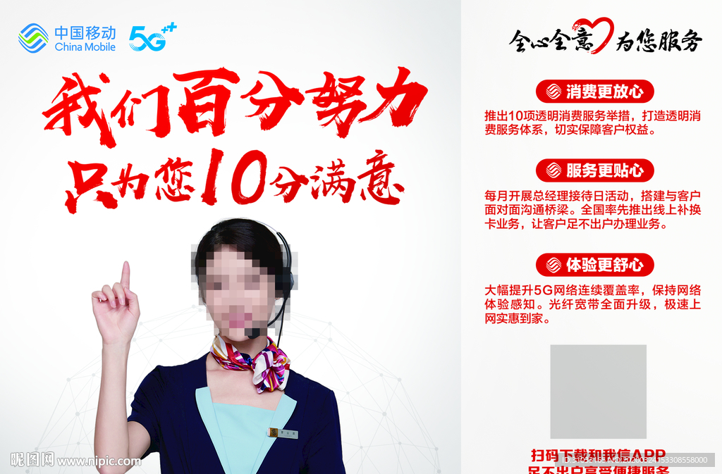 中国移动