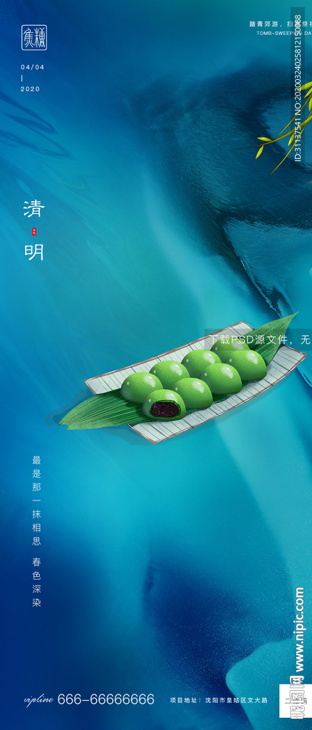 清明节