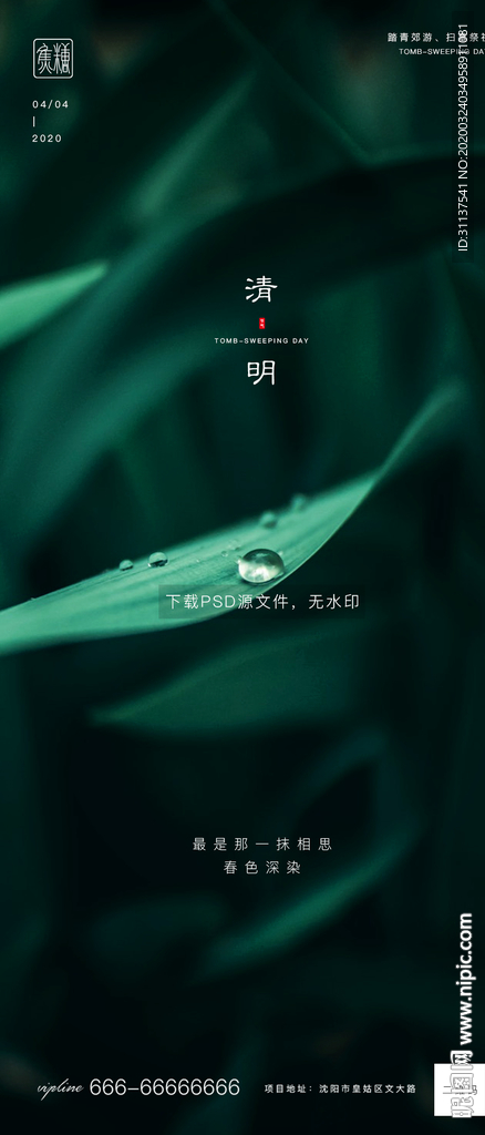 清明节
