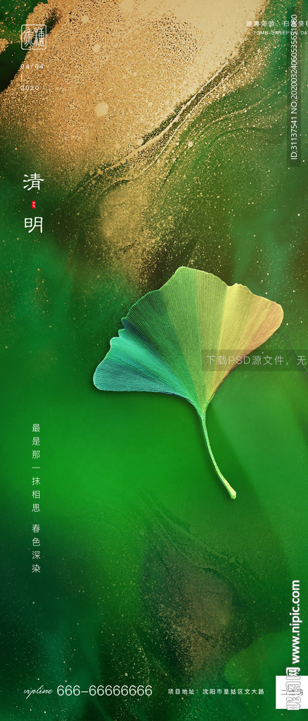 清明节