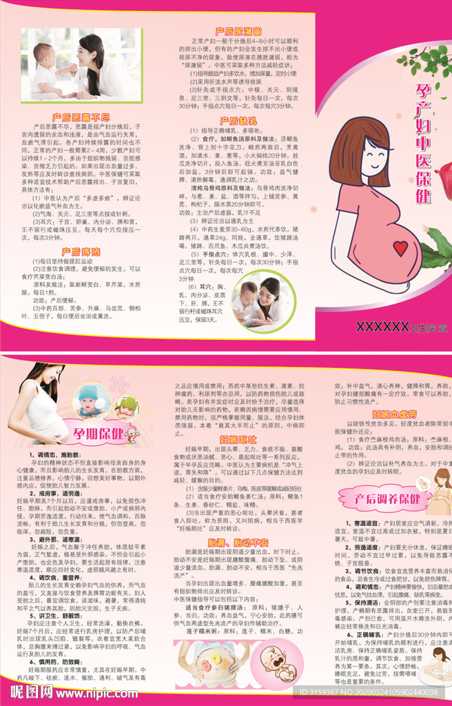 孕产妇中医保健