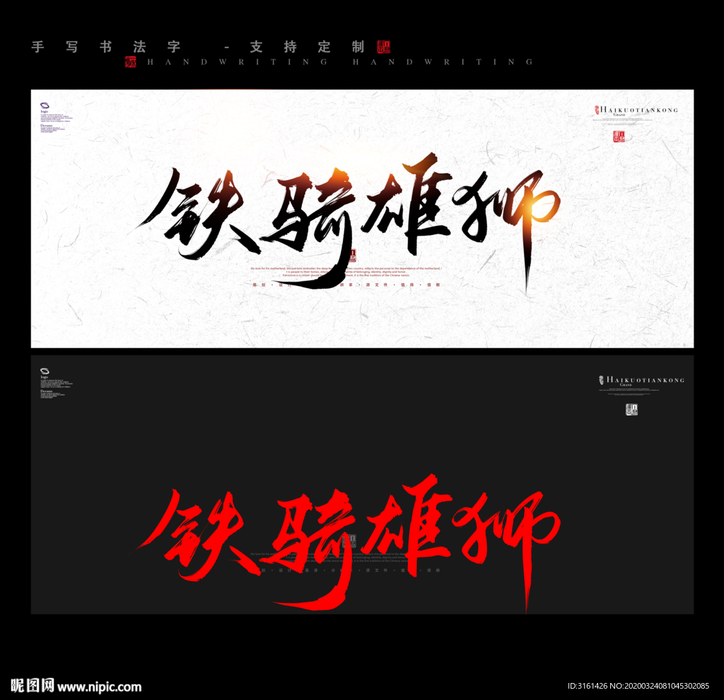 铁骑雄狮