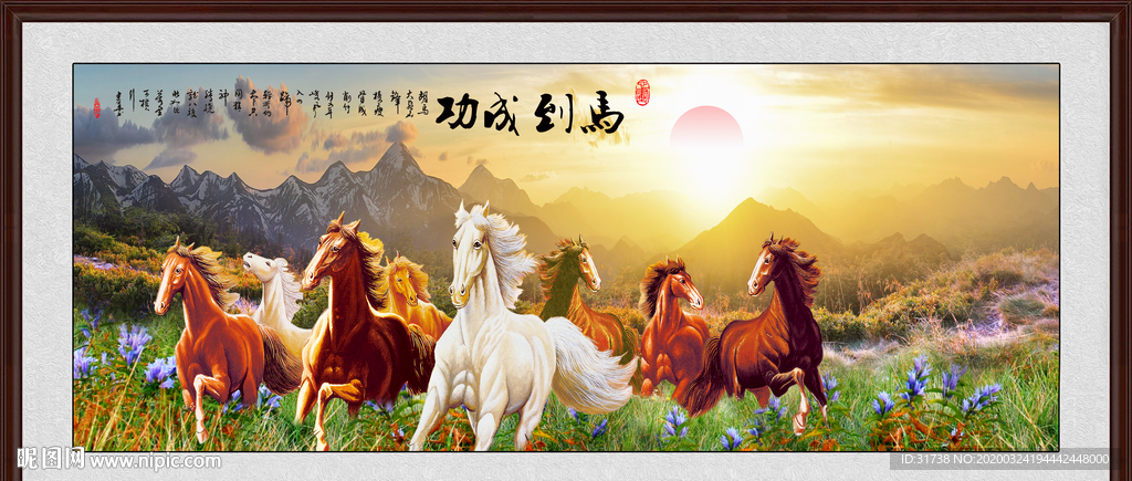 马到成功