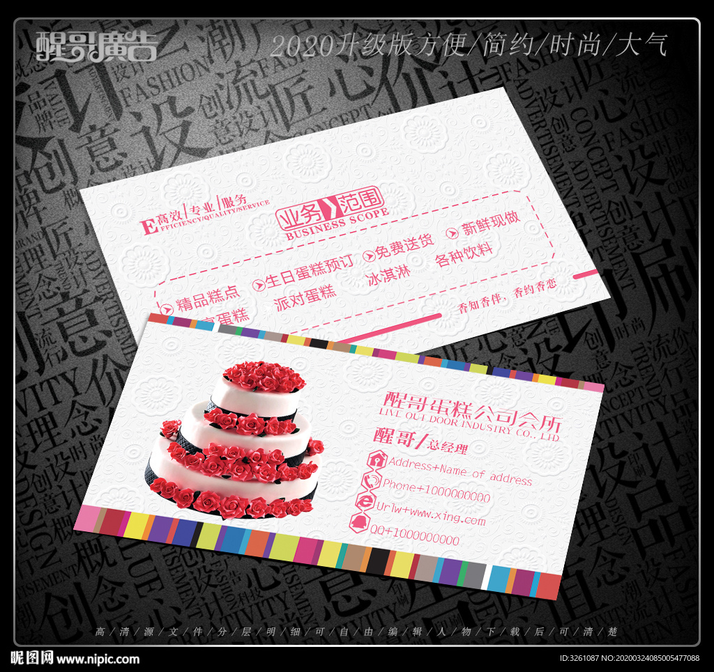 蛋糕名片