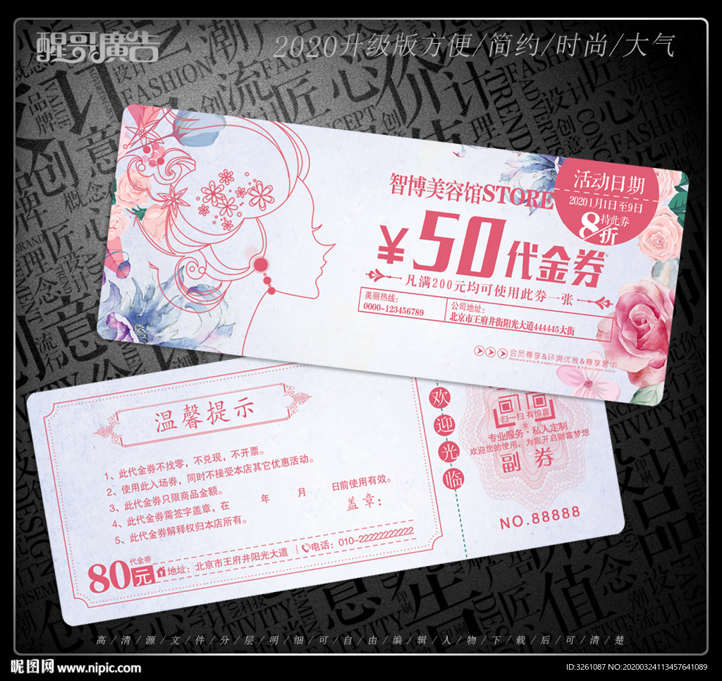 美容代金券