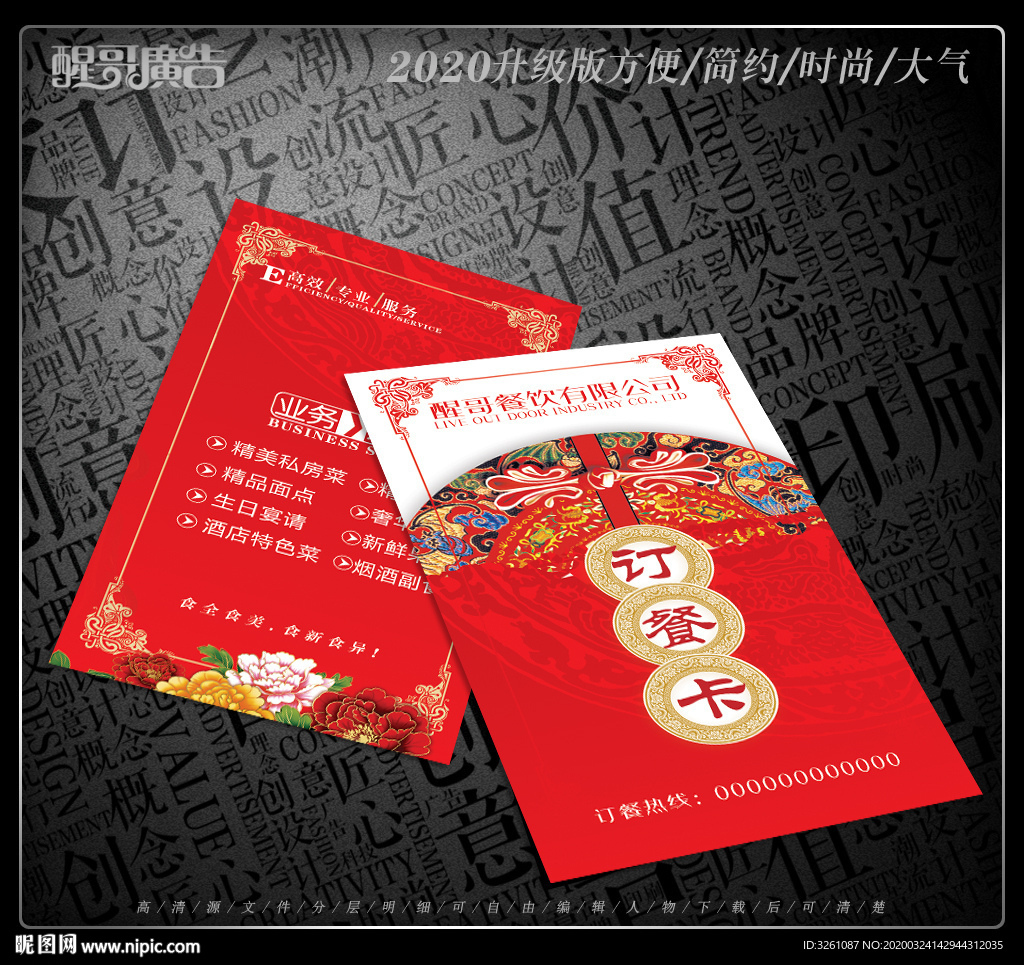 订餐卡
