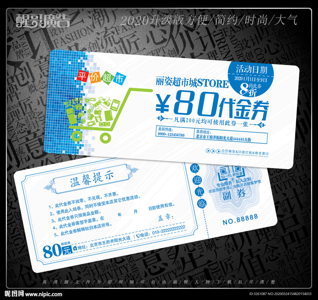 超市代金券